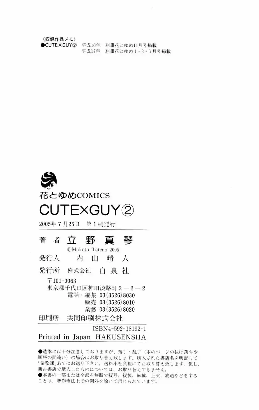 CUTE X GUY capítulo 8, página 52