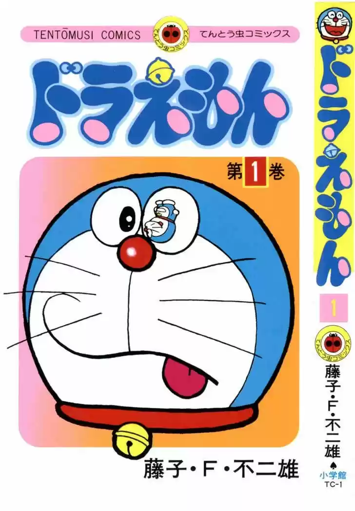Doreamon capítulo 1, página 2