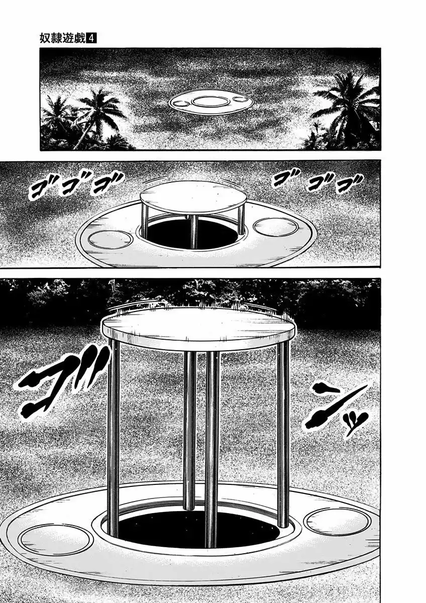 Dorei Yuugi capítulo 21, página 19