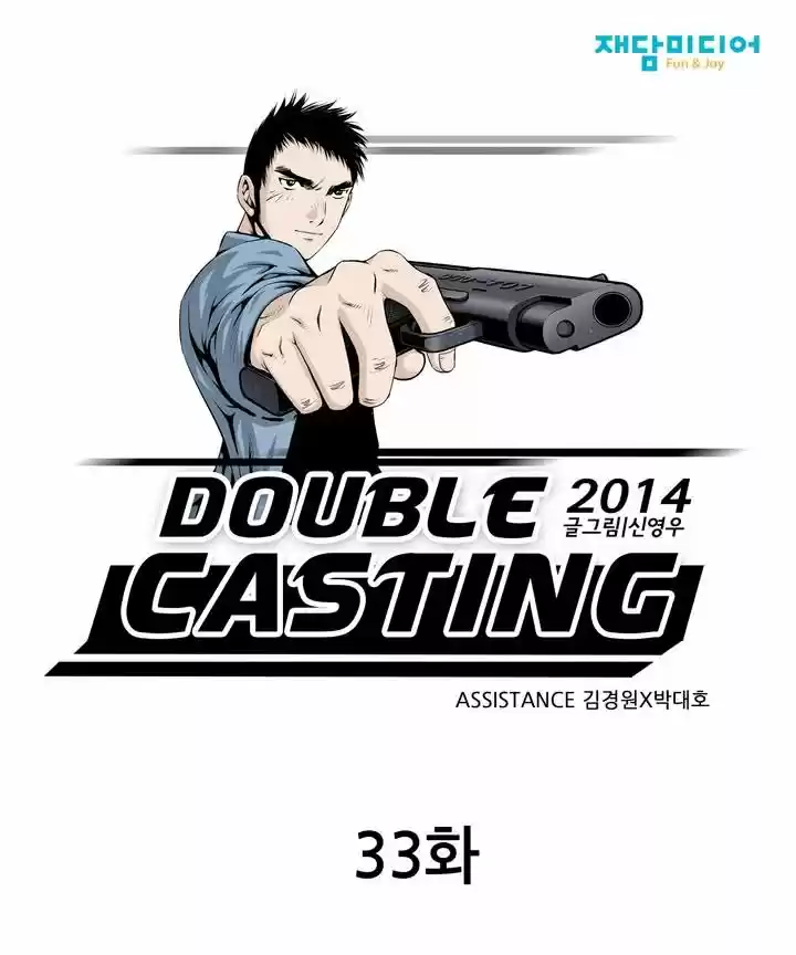 Double Casting capítulo 33, página 1