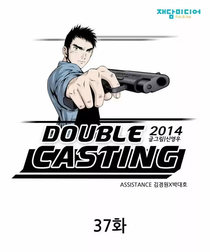 Double Casting capítulo 37, página 1