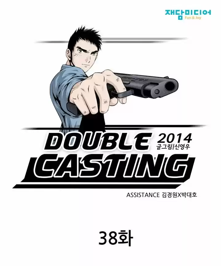 Double Casting capítulo 38.50, página 1