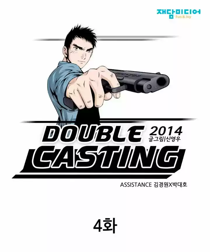 Double Casting capítulo 4, página 2