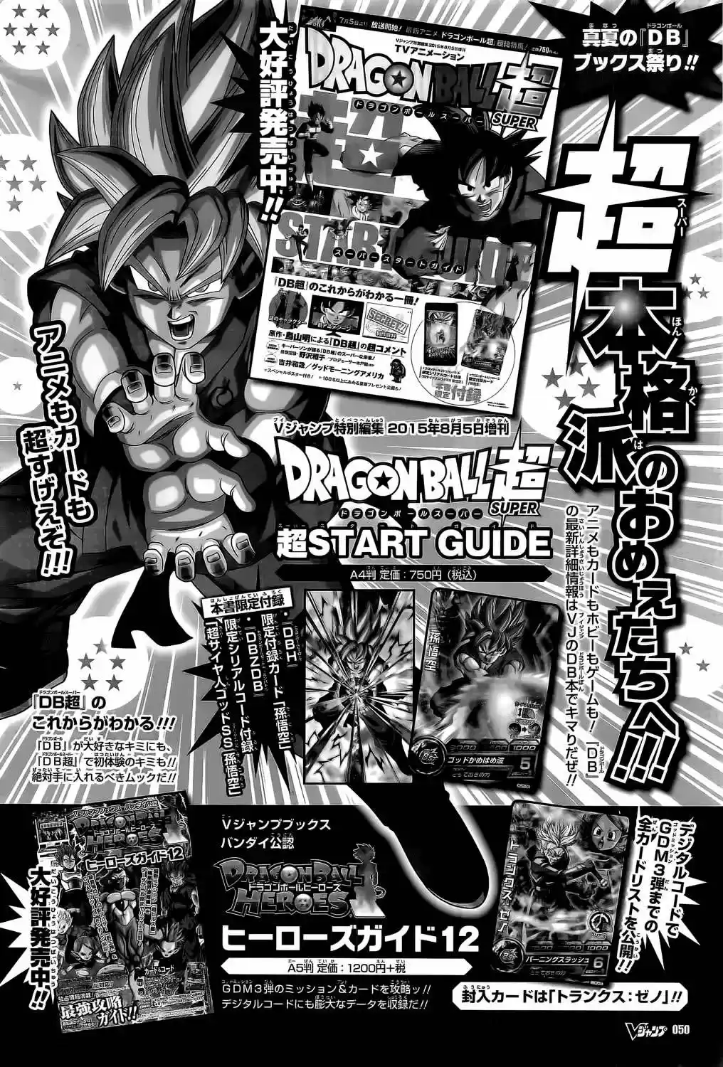 Dragon Ball Super capítulo 2, página 17