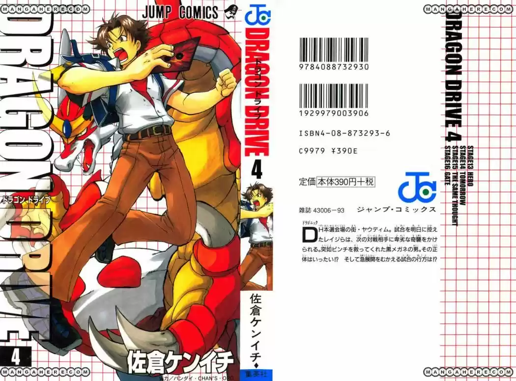 Dragon Drive capítulo 13, página 1