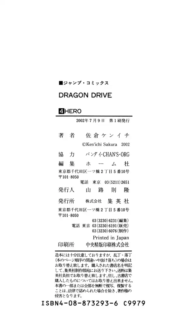 Dragon Drive capítulo 16, página 51