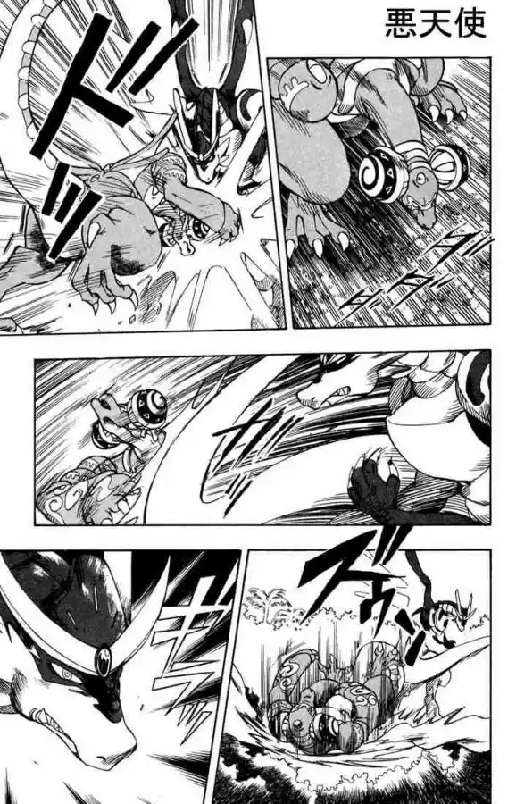 Dragon Drive capítulo 5, página 26