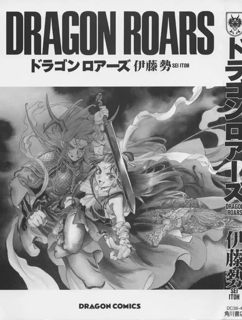 Dragon Roars capítulo 1, página 3