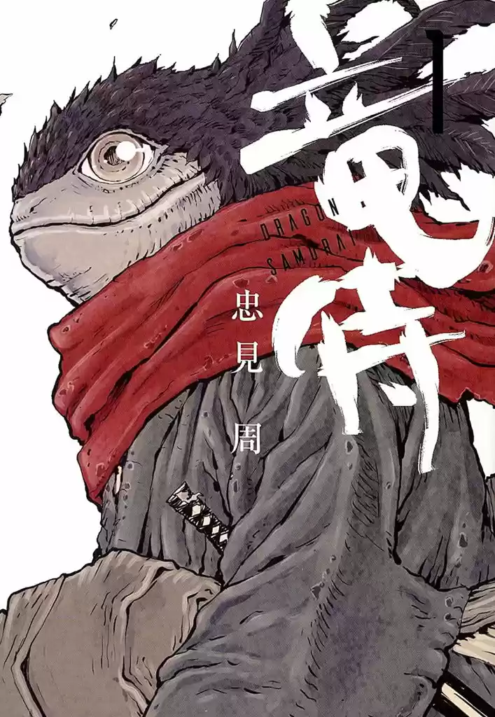 Dragon Samurai capítulo 1, página 1