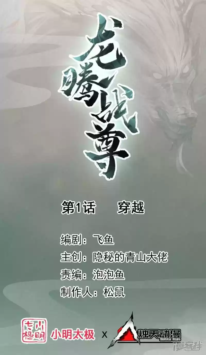 Dragon Warrior capítulo 1, página 3
