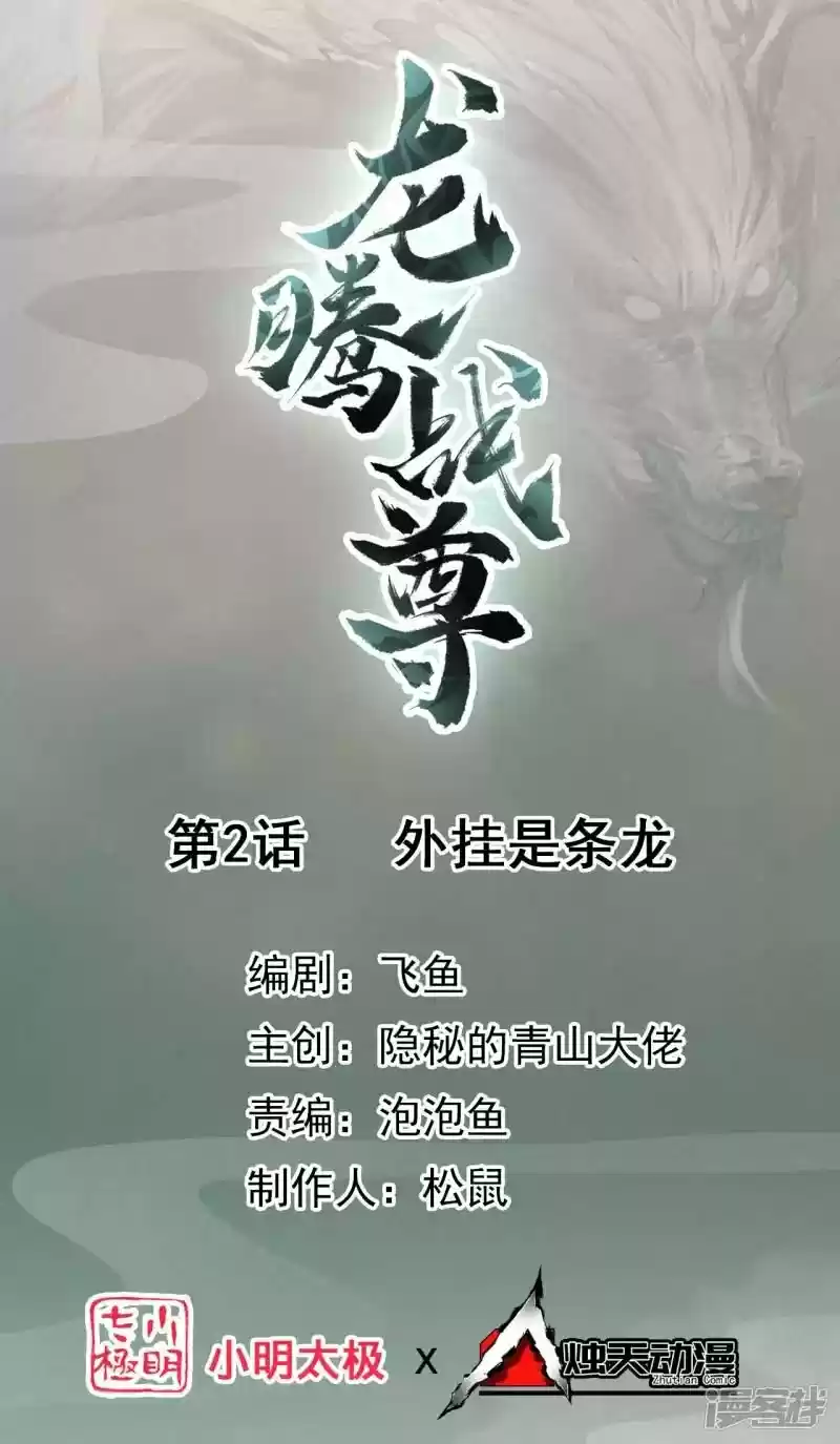 Dragon Warrior capítulo 3, página 3