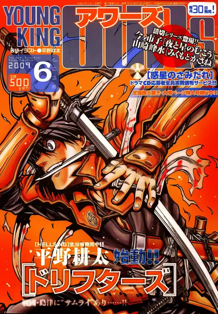 Drifters capítulo 1, página 1