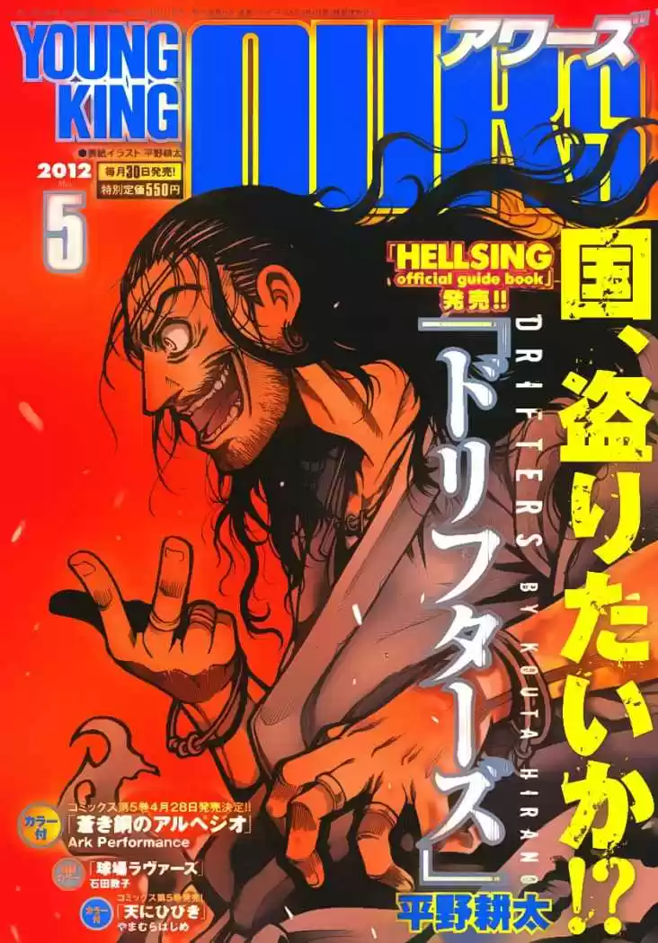 Drifters capítulo 28, página 1