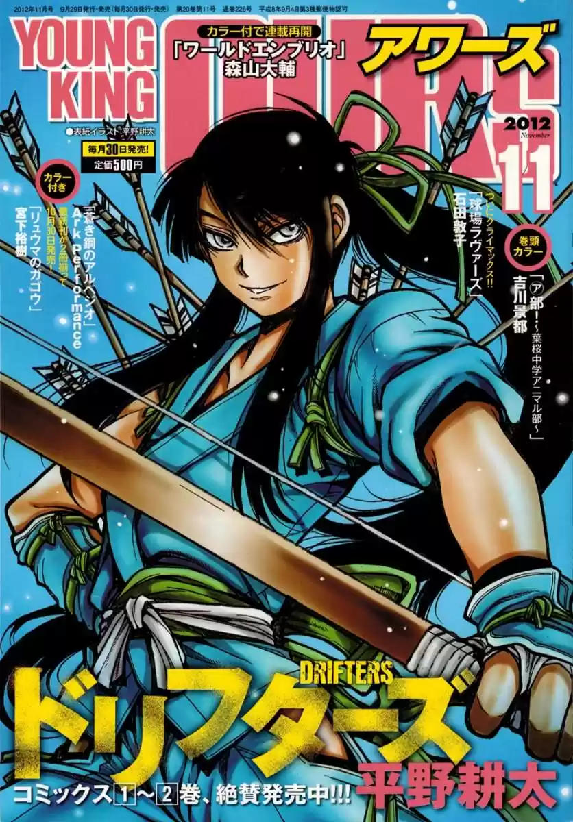 Drifters capítulo 32, página 1