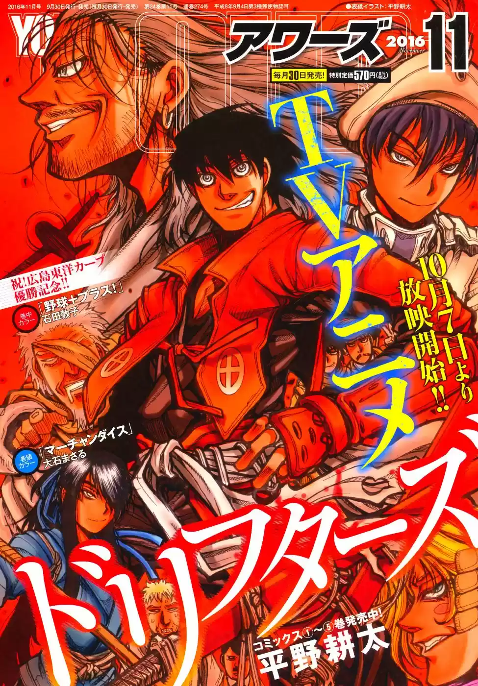 Drifters capítulo 62, página 1