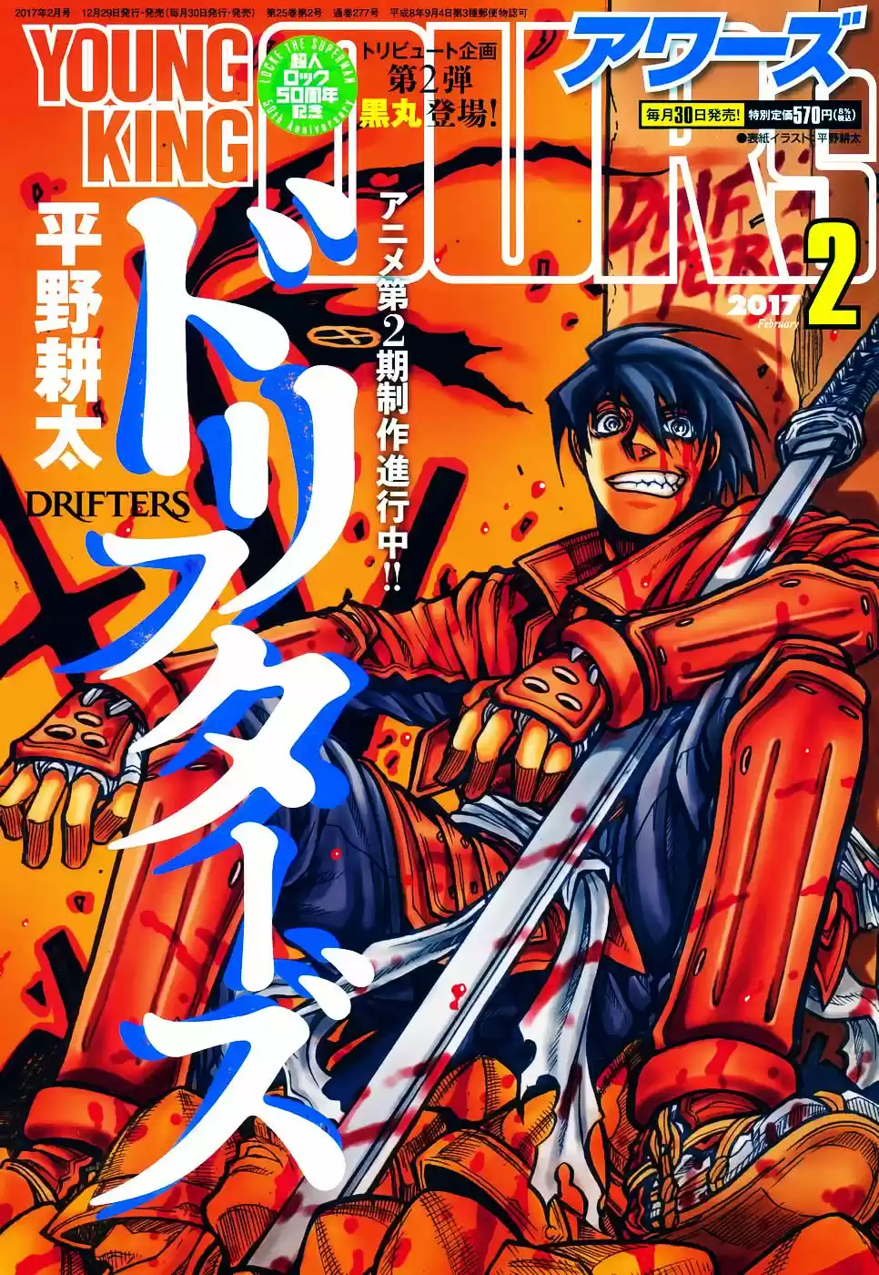 Drifters capítulo 64, página 2
