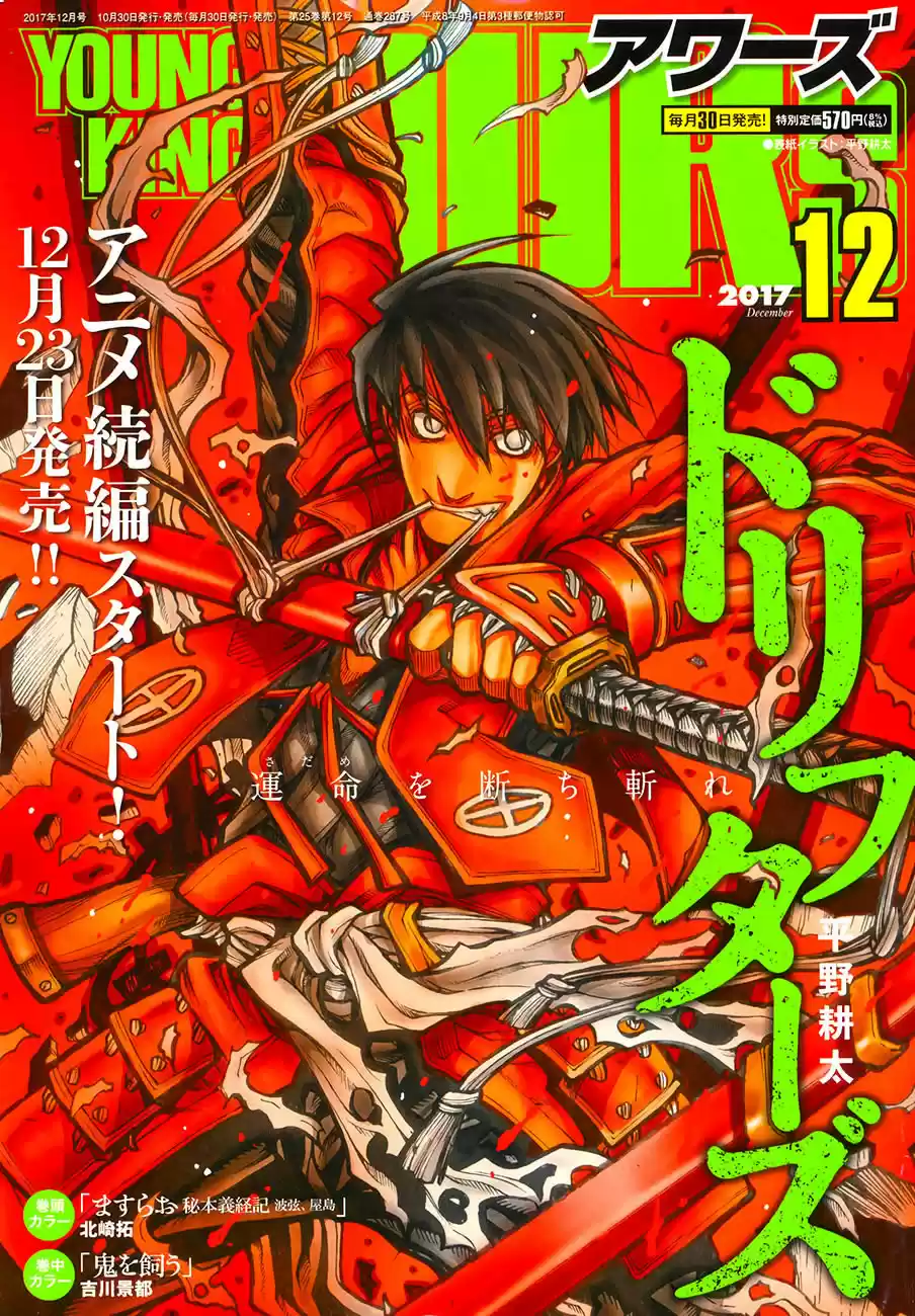 Drifters capítulo 69, página 1