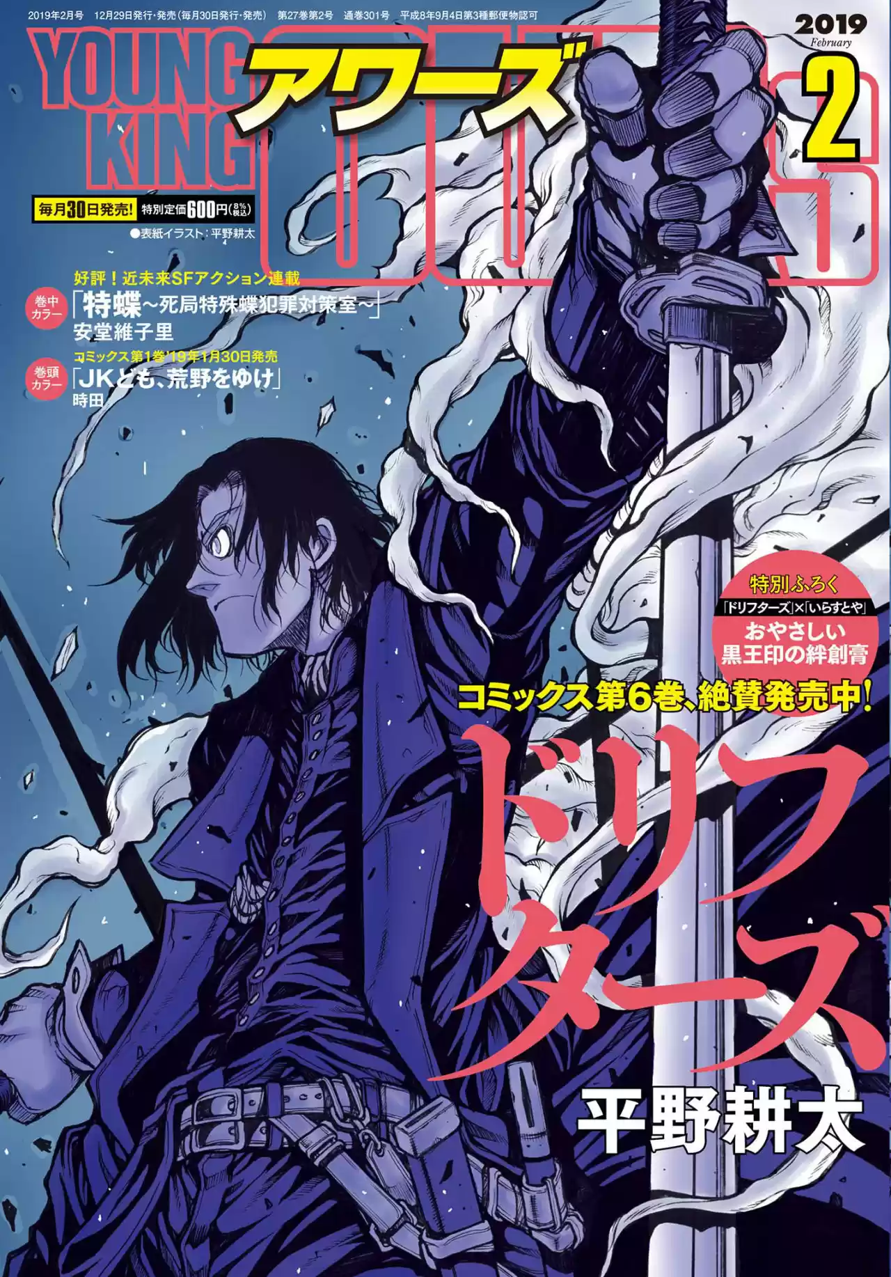 Drifters capítulo 74, página 2