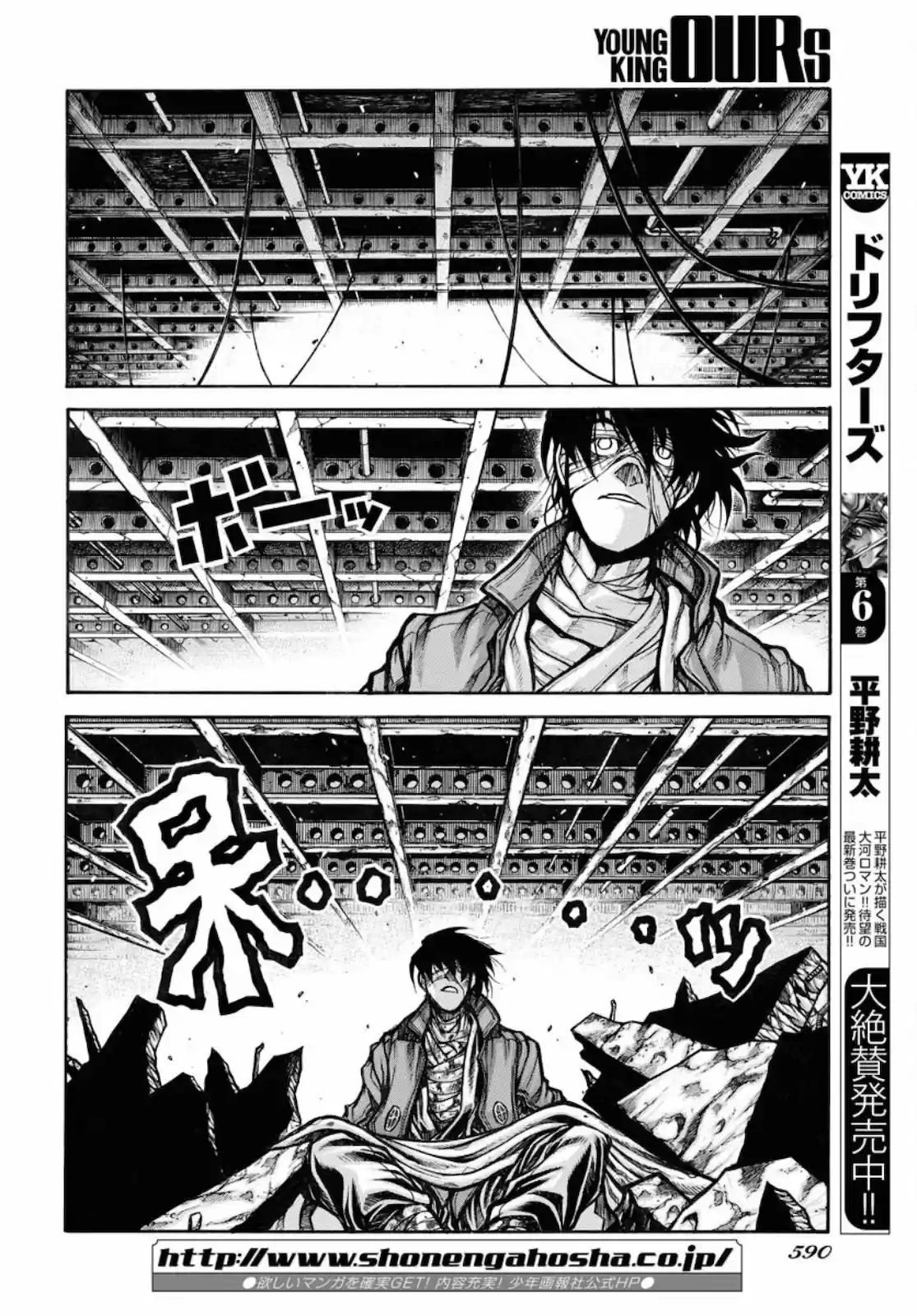 Drifters capítulo 83, página 2