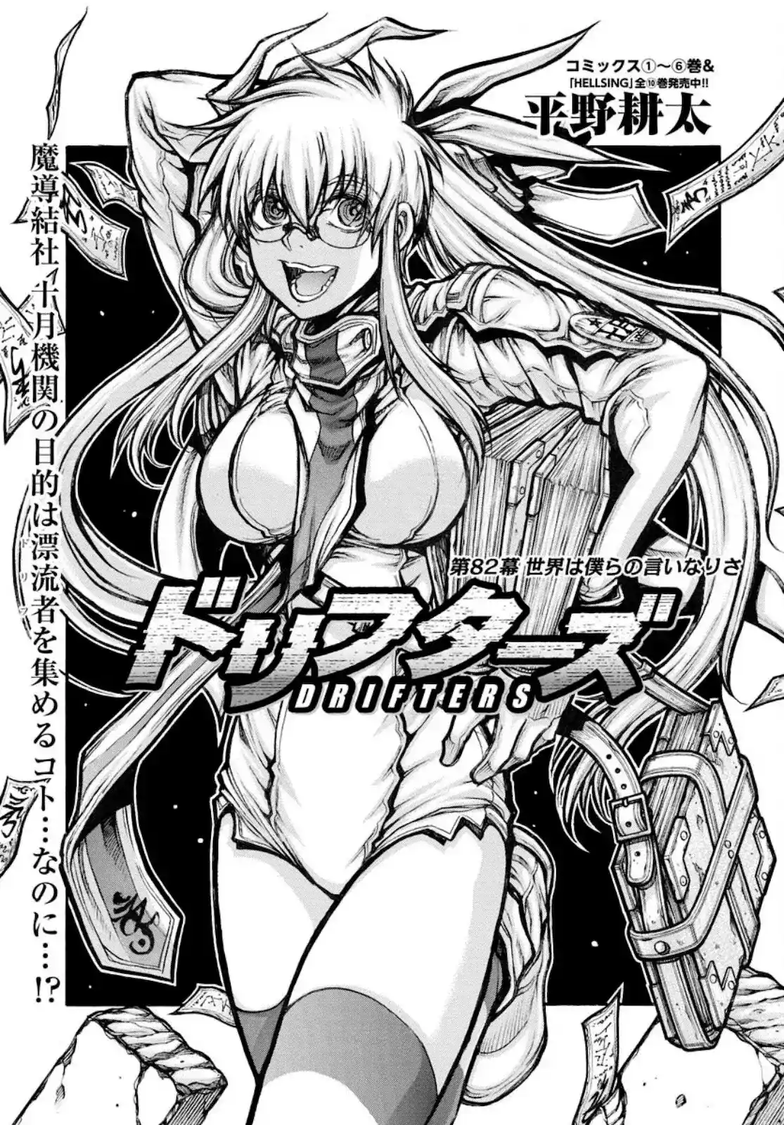 Drifters capítulo 84, página 1