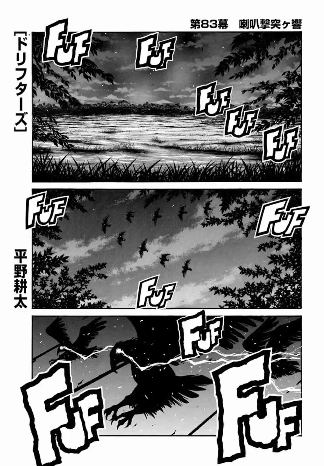 Drifters capítulo 85, página 2