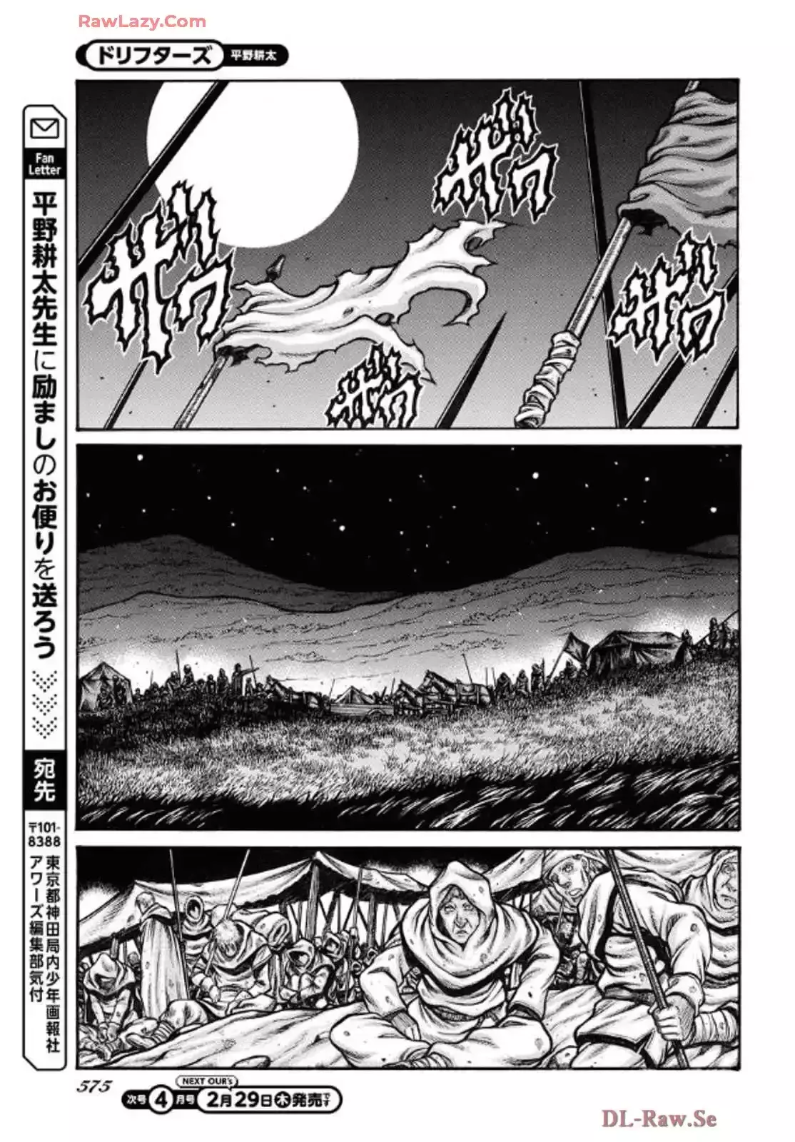 Drifters capítulo 90, página 15