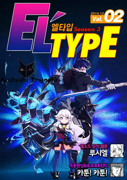 Elsword [Eltype] capítulo 3, página 1