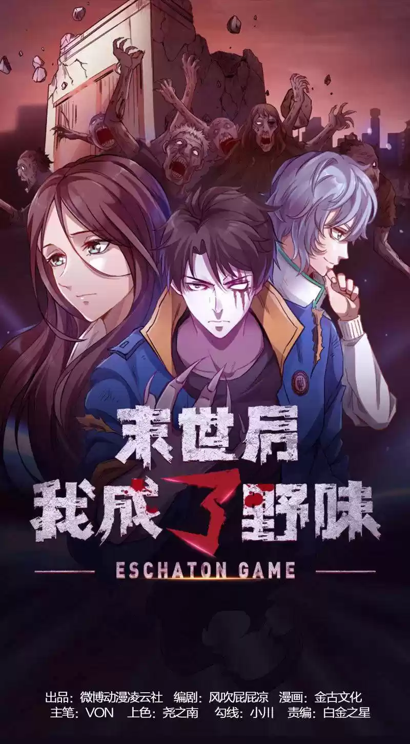 Eschaton Game capítulo 8, página 2