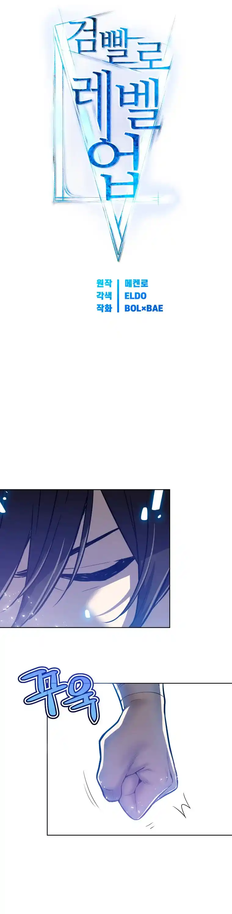 Espada OP capítulo 02, página 12