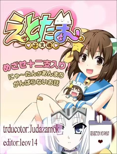Etotama capítulo 4, página 1