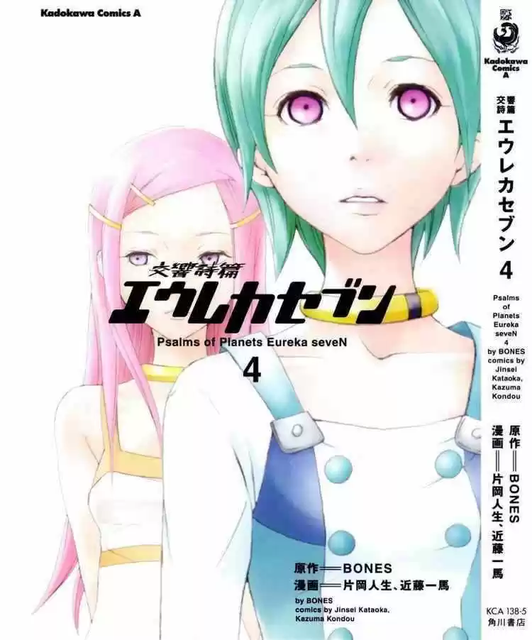 Eureka Seven capítulo 12, página 44