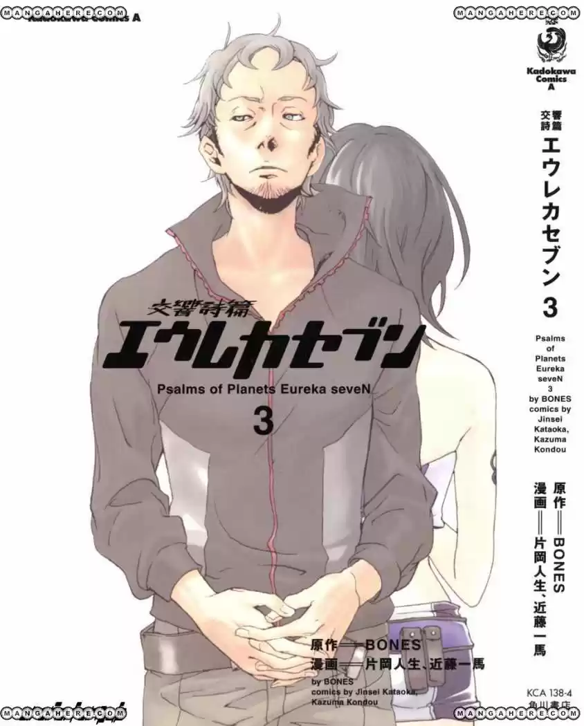 Eureka Seven capítulo 8, página 1