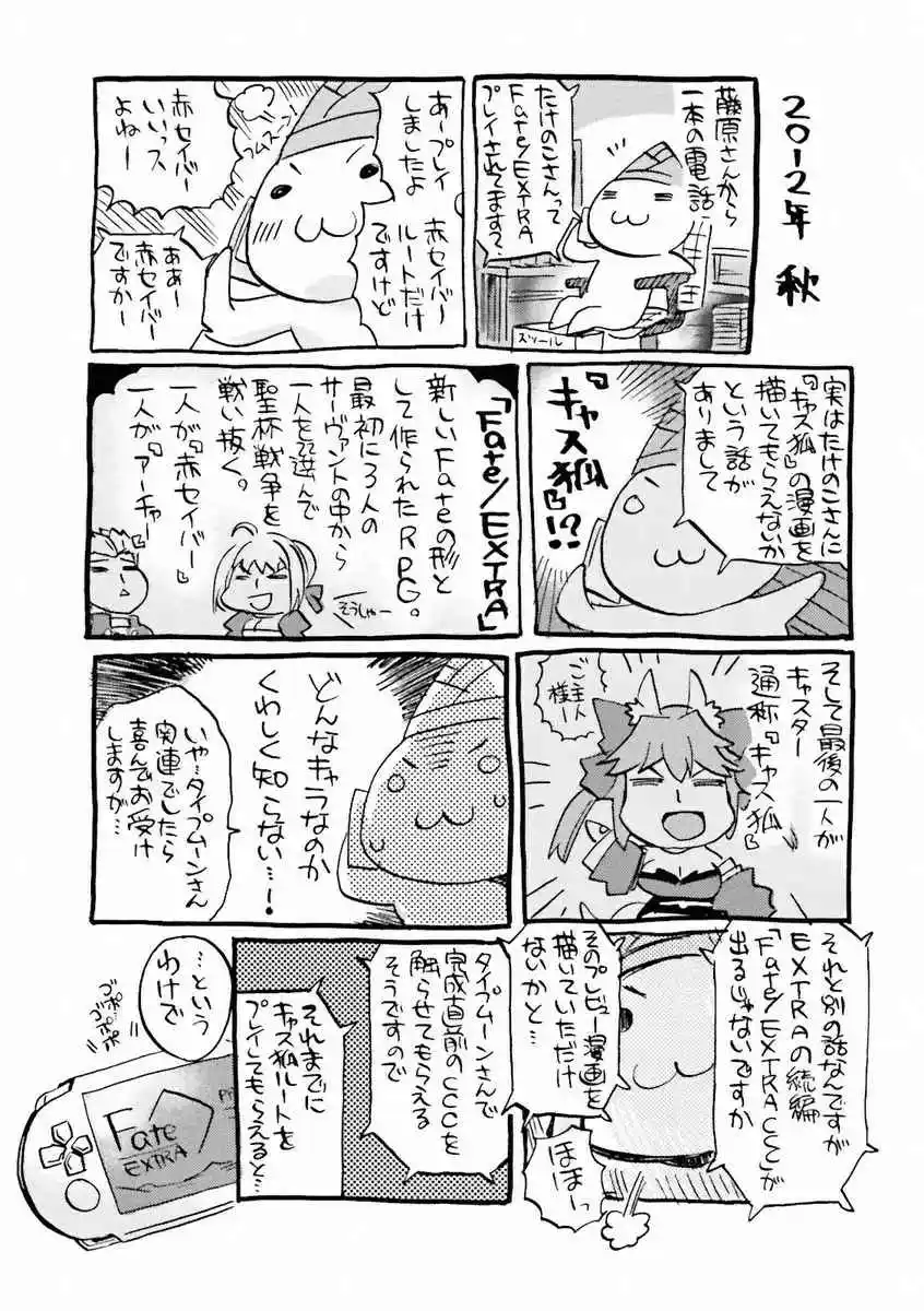 Fate Extra CCC Fox Tail capítulo 4.3, página 31