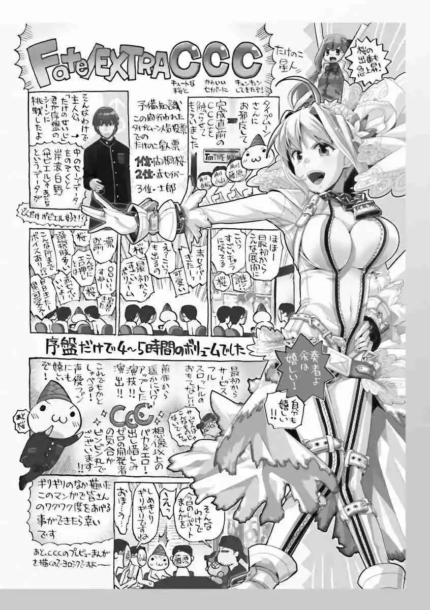 Fate Extra CCC Fox Tail capítulo 4.3, página 33