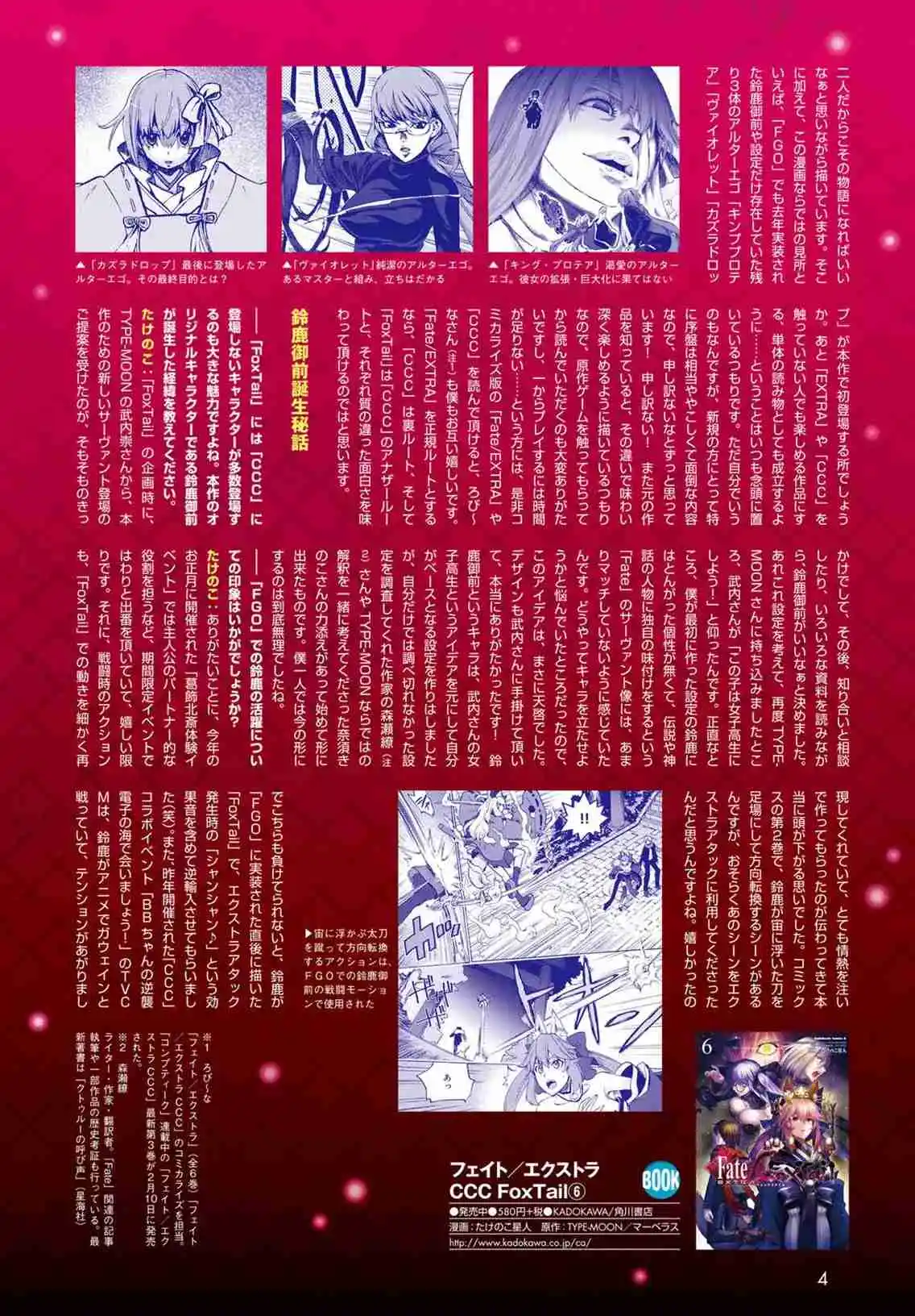 Fate Extra CCC Fox Tail capítulo 45, página 4