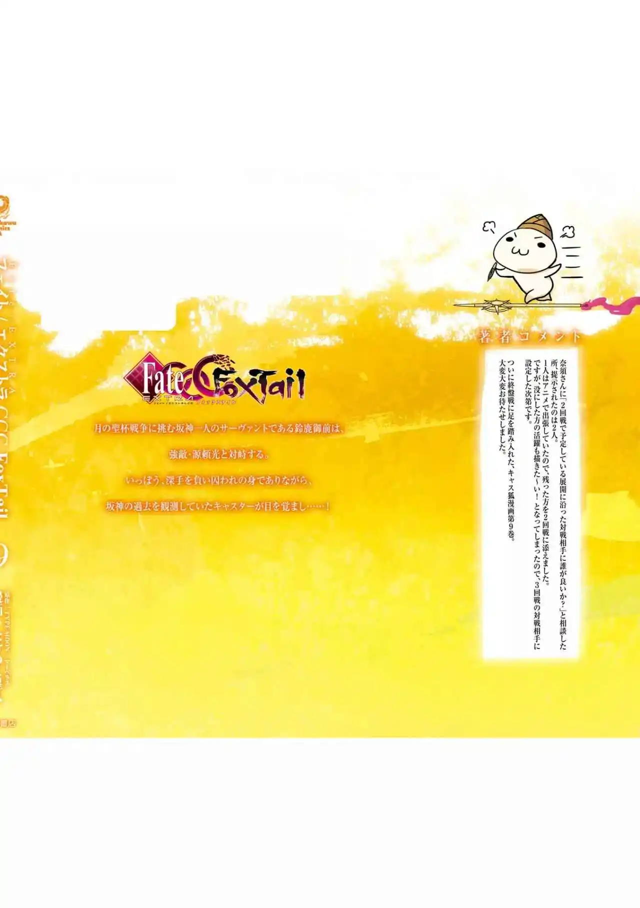 Fate Extra CCC Fox Tail capítulo 61, página 21