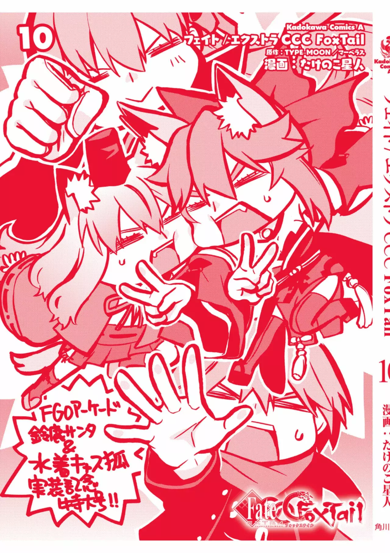 Fate Extra CCC Fox Tail capítulo 69, página 41