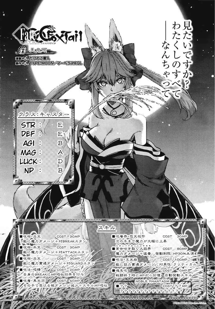 Fate Extra CCC Fox Tail capítulo 7, página 3