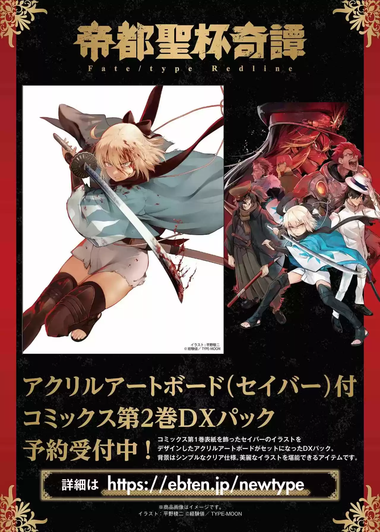 Fate/Type Redline capítulo 8.20, página 16