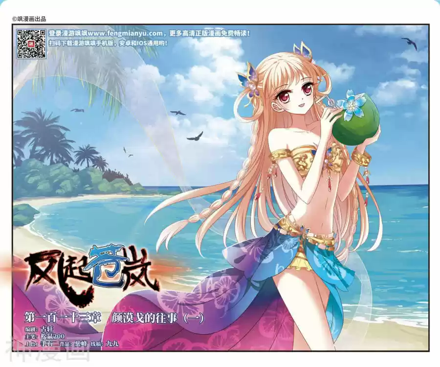 Feng Kai Cang Lang capítulo 113, página 2