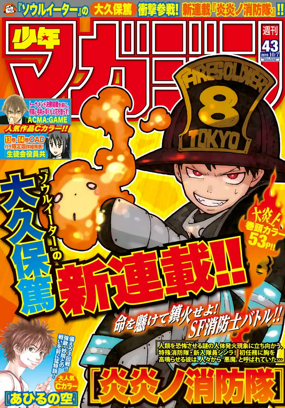 Fire Force capítulo 0, página 2