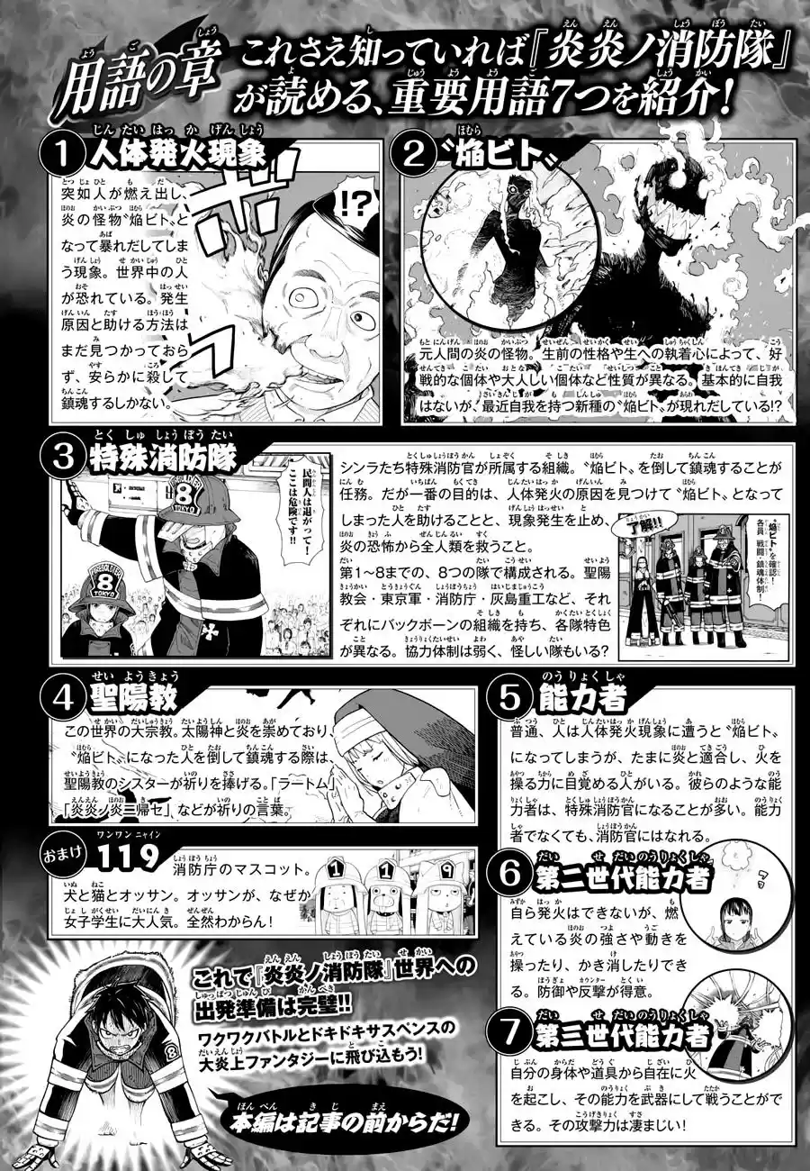 Fire Force capítulo 11, página 25