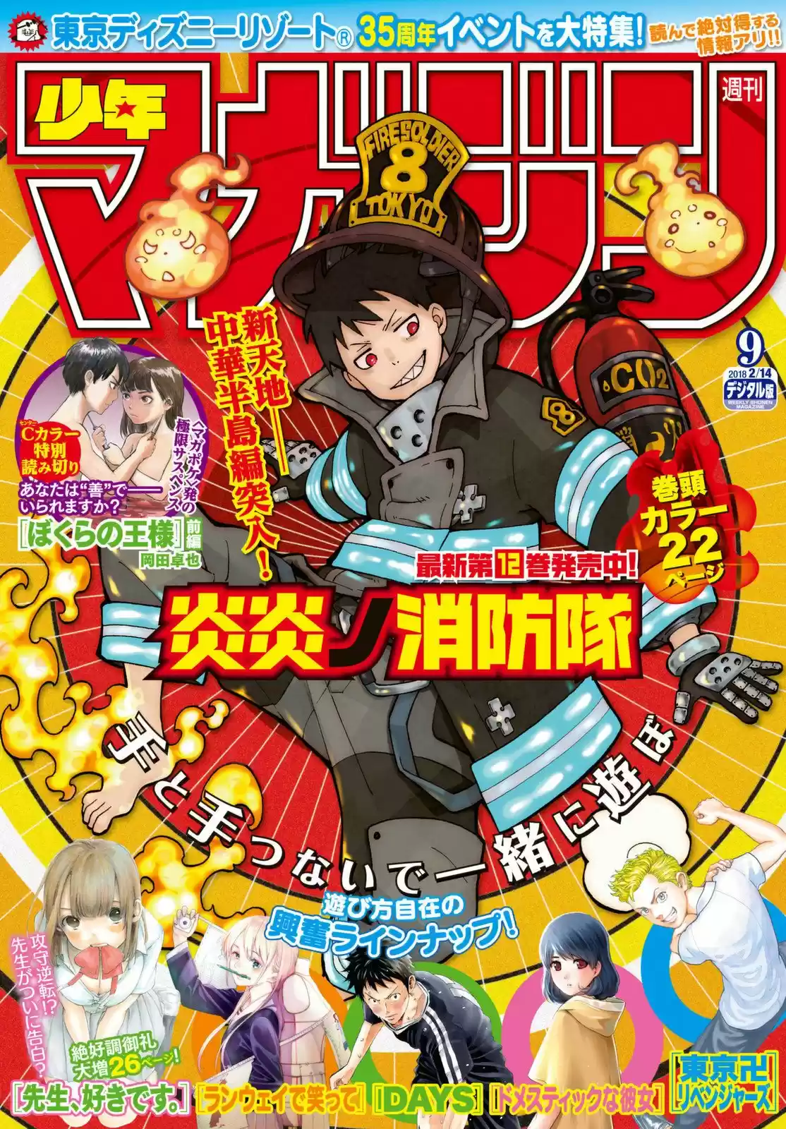 Fire Force capítulo 113, página 3