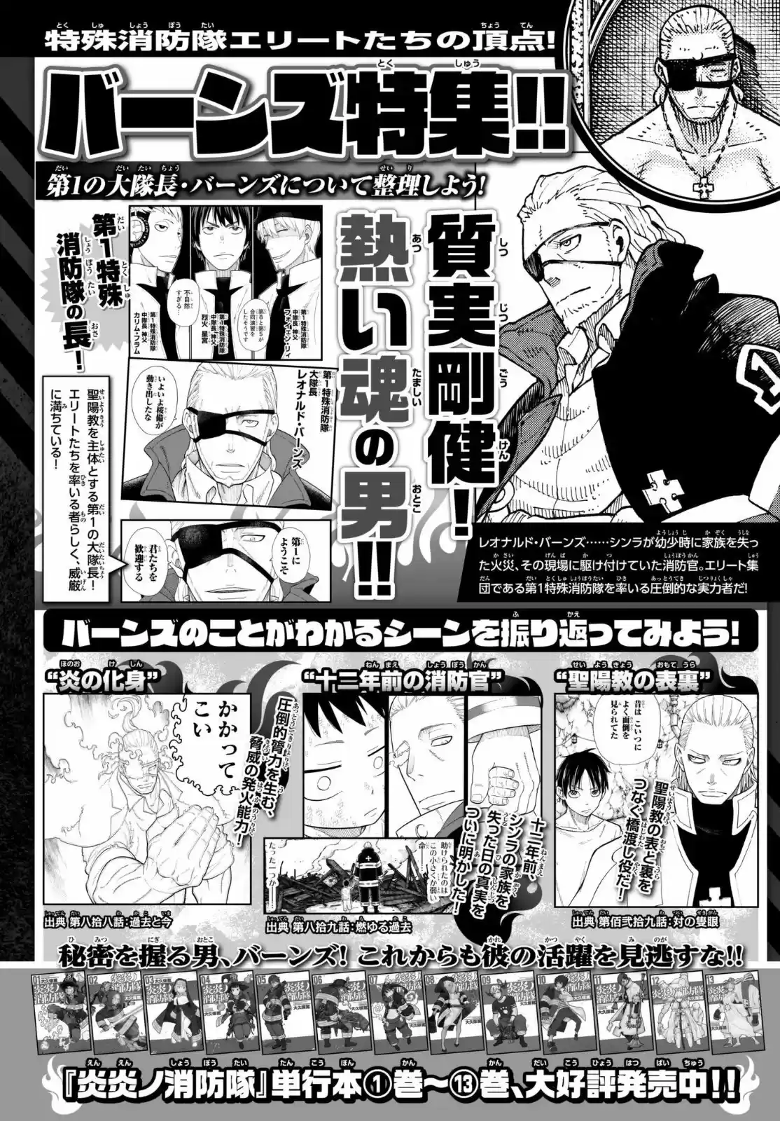 Fire Force capítulo 129, página 21