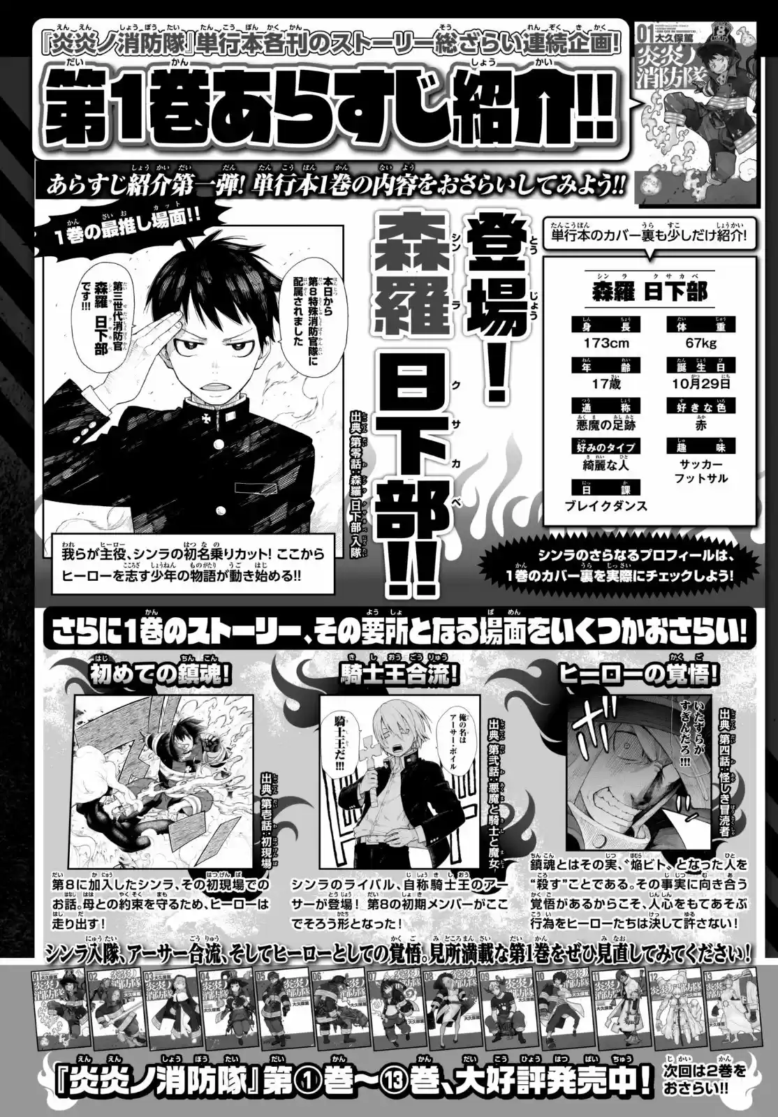 Fire Force capítulo 130, página 22
