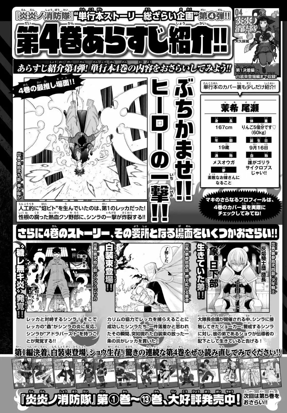 Fire Force capítulo 135, página 22