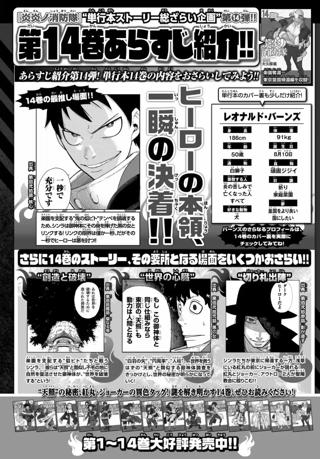 Fire Force capítulo 147, página 39