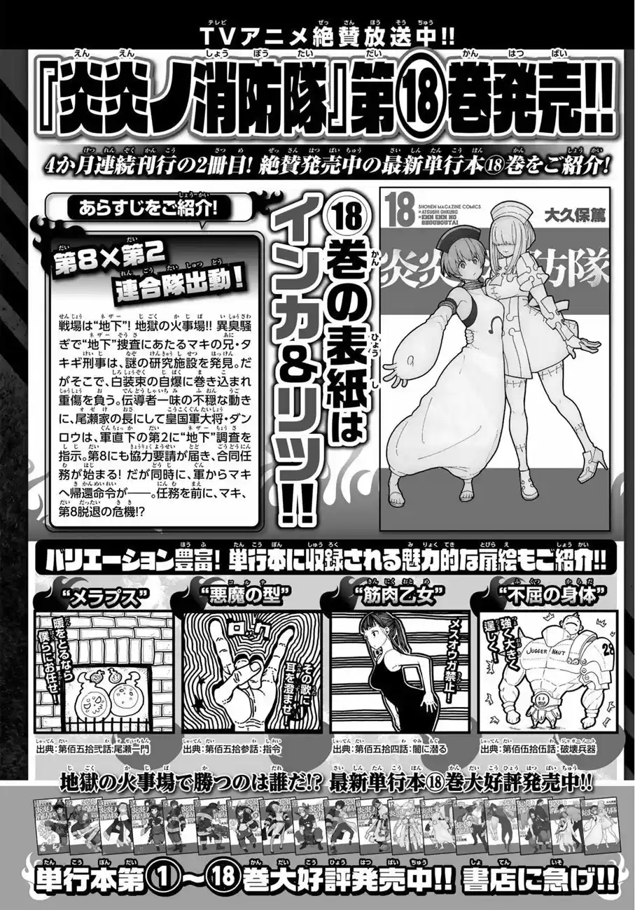 Fire Force capítulo 185, página 22