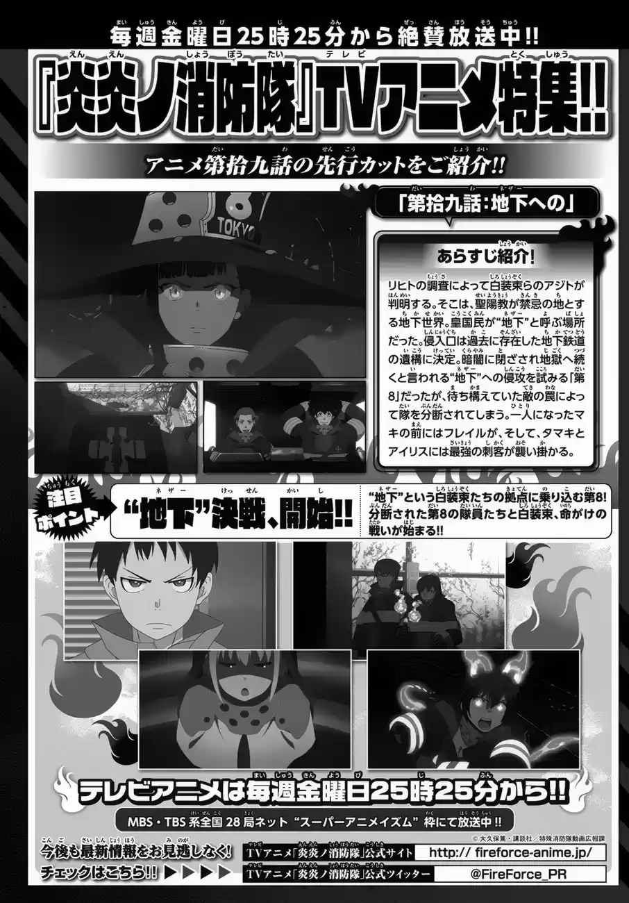 Fire Force capítulo 198, página 23