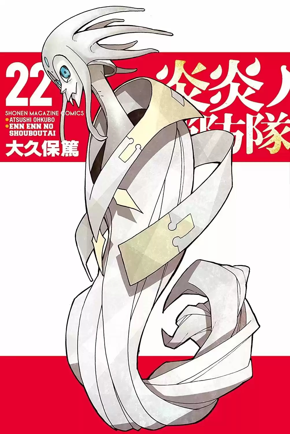 Fire Force capítulo 213, página 1
